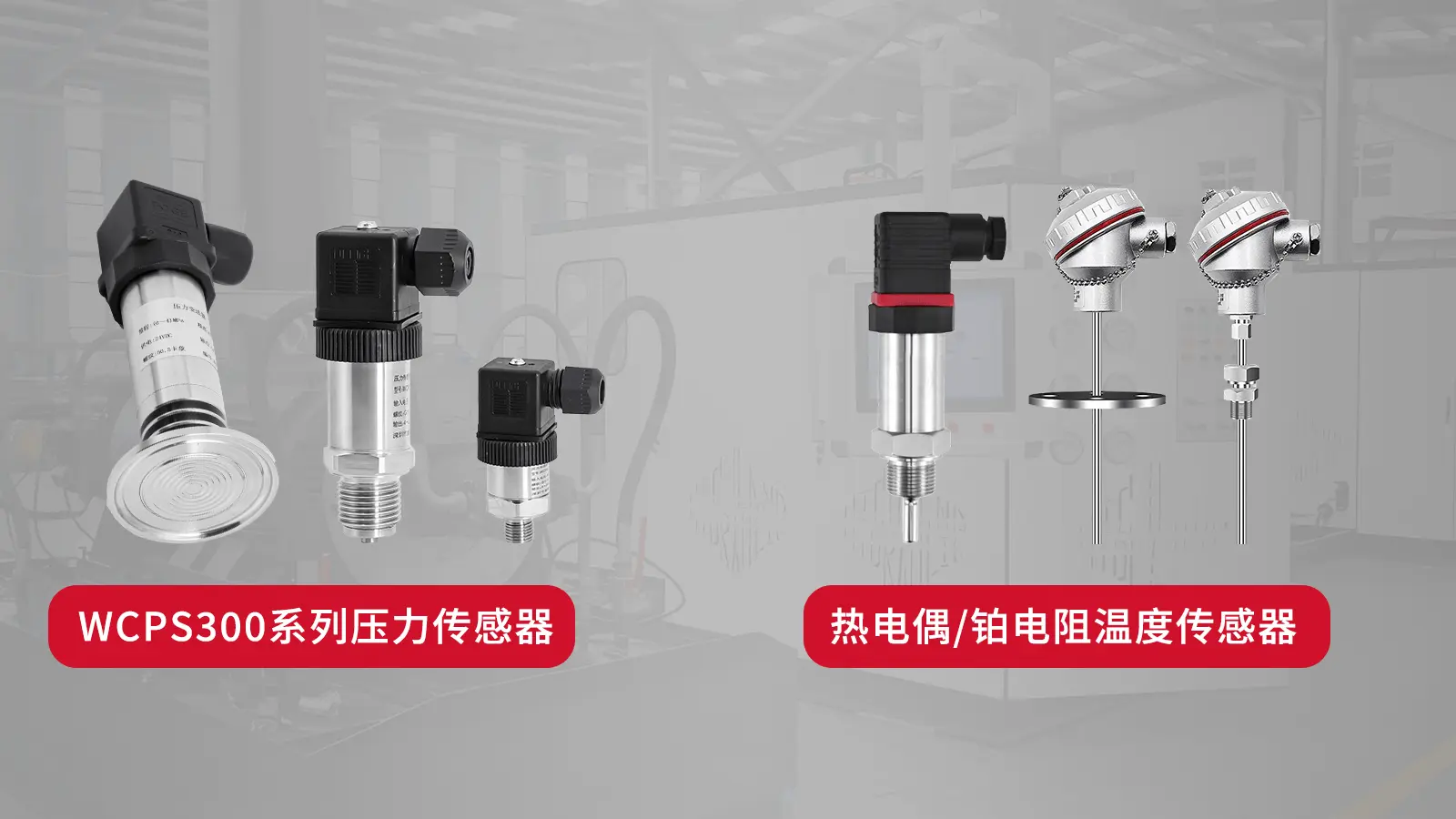 液压测试台压力温度传感器