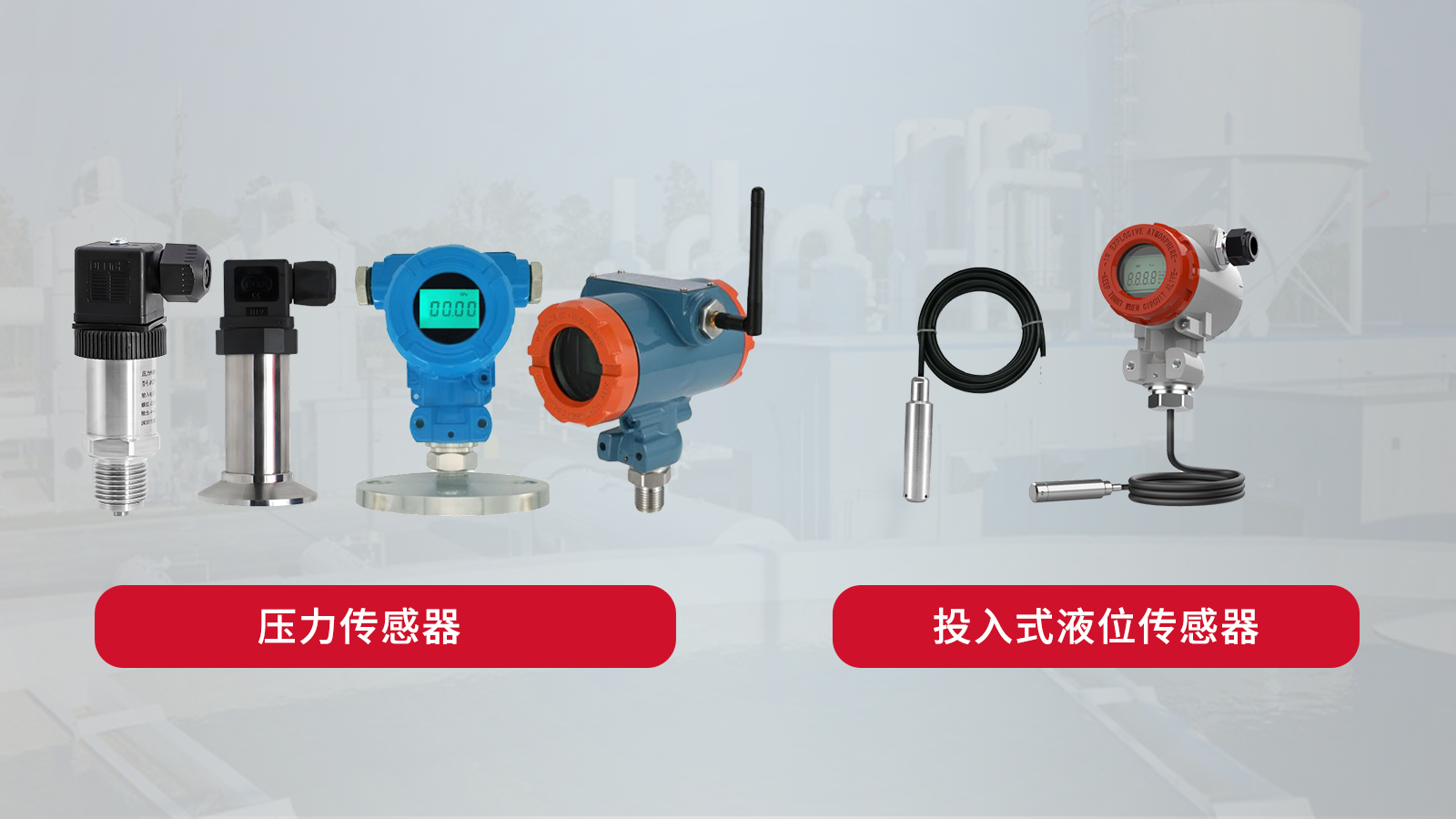 城市水务压力传感器液位传感器