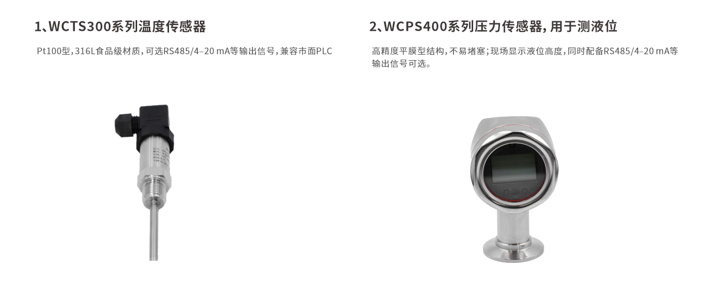 牛奶摄入温度压力传感器