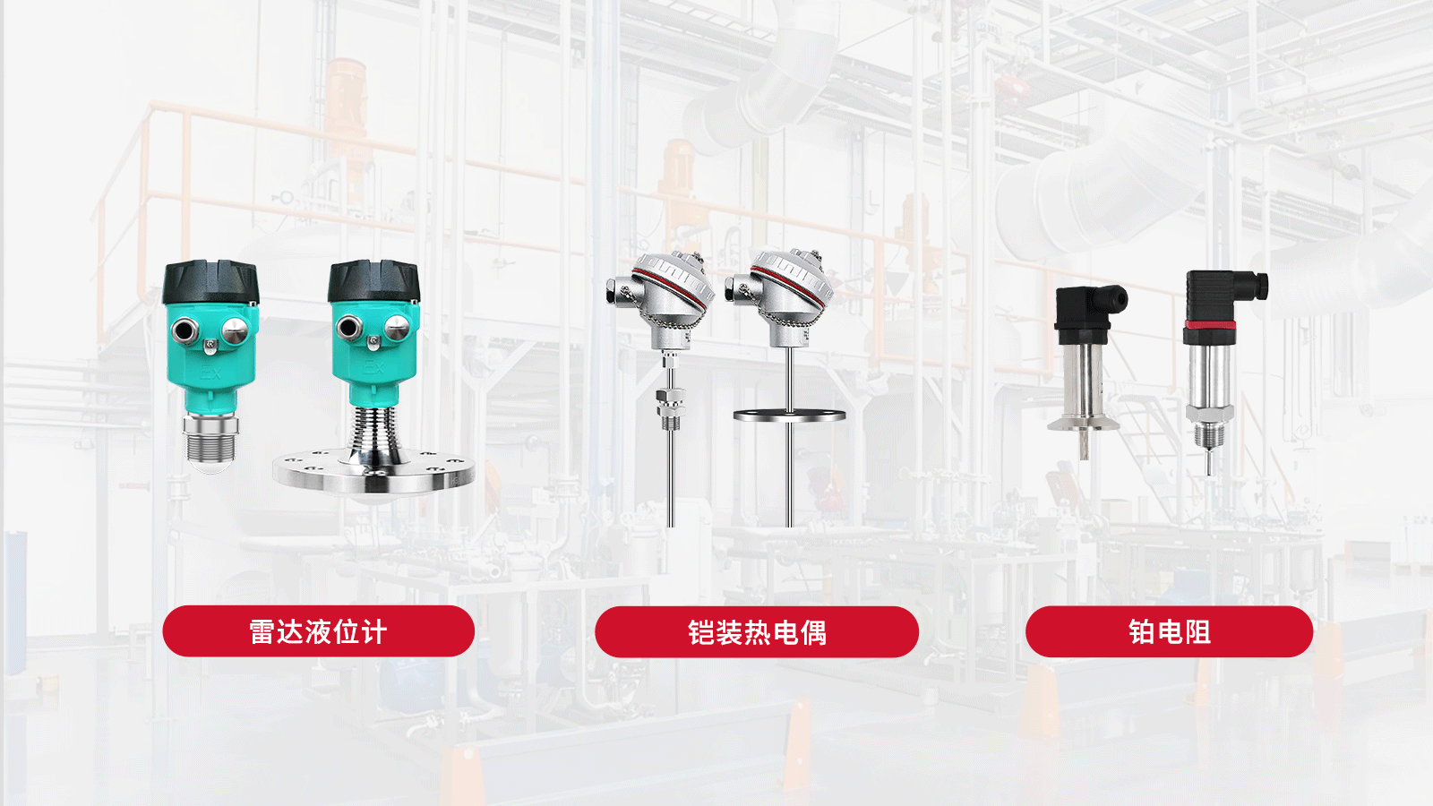 雷达液位计温度传感器