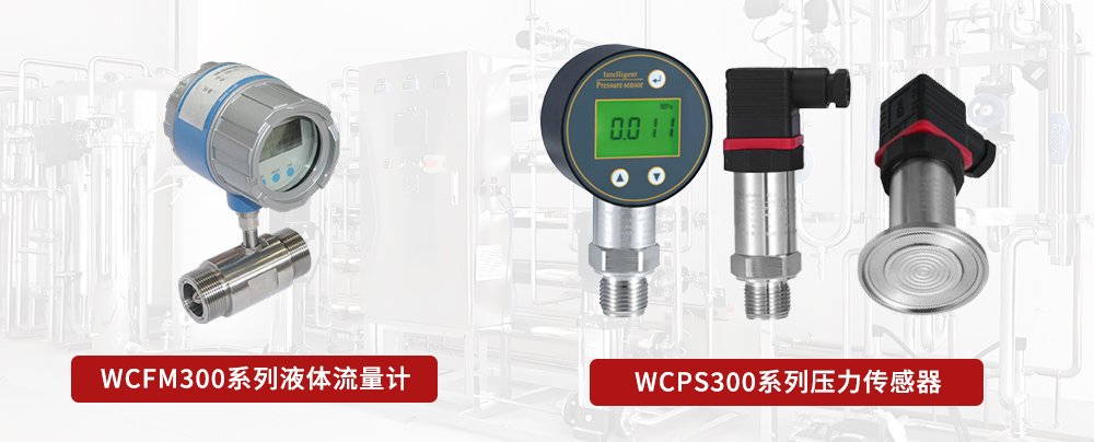 传感器在净水系统解决方案