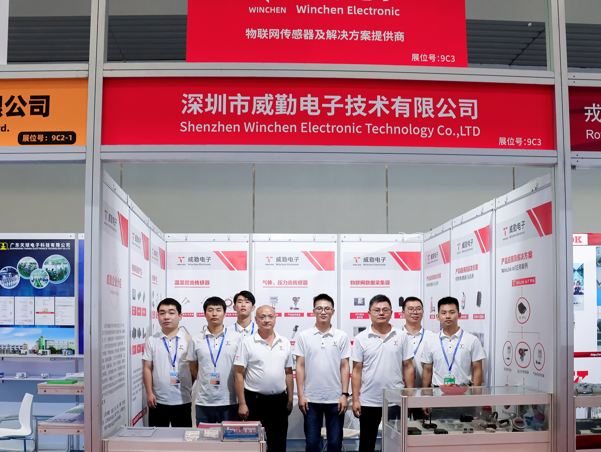 威勤传感精彩亮相IOTE国际物联网展，共襄物联网盛宴！